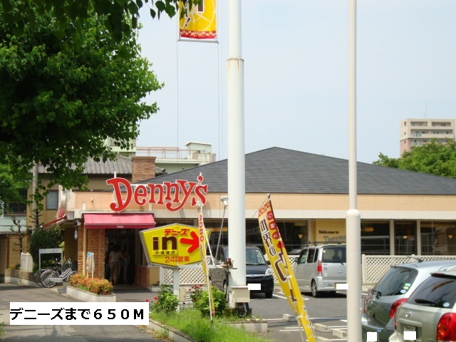 飲食店　デニーズ（飲食店）まで650m