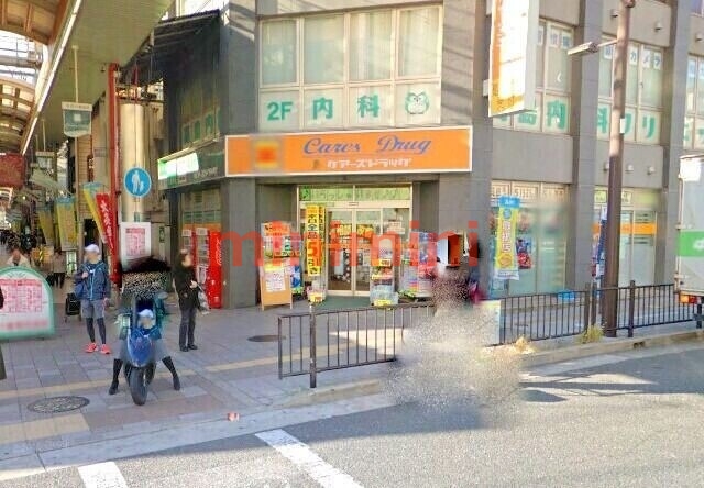 ドラックストア　ケアーズドラッグ芥川店（ドラッグストア）まで550m