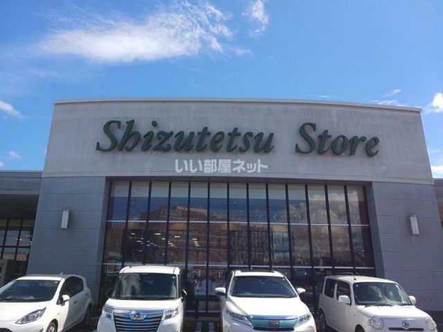 スーパー　しずてつストア島田東店（スーパー）まで295m