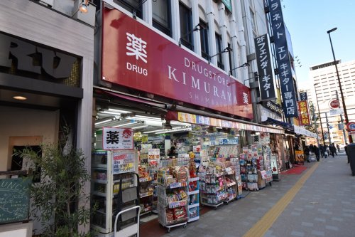 ドラックストア　スーパードラッグキムラヤお茶の水店（ドラッグストア）まで526m