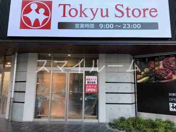 スーパー　東急ストア雪が谷店（スーパー）まで400m