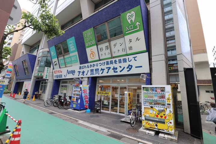 ドラックストア　アオノ薬局（ドラッグストア）まで67m