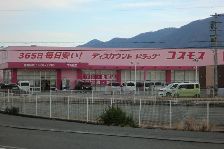 ドラックストア　コスモス（ドラッグストア）まで750m