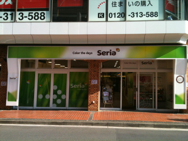 スーパー　Seria(セリア) 綱島店（スーパー）まで107m