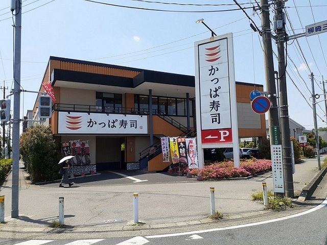飲食店　かっぱ寿司　川口柳崎店（飲食店）まで650m