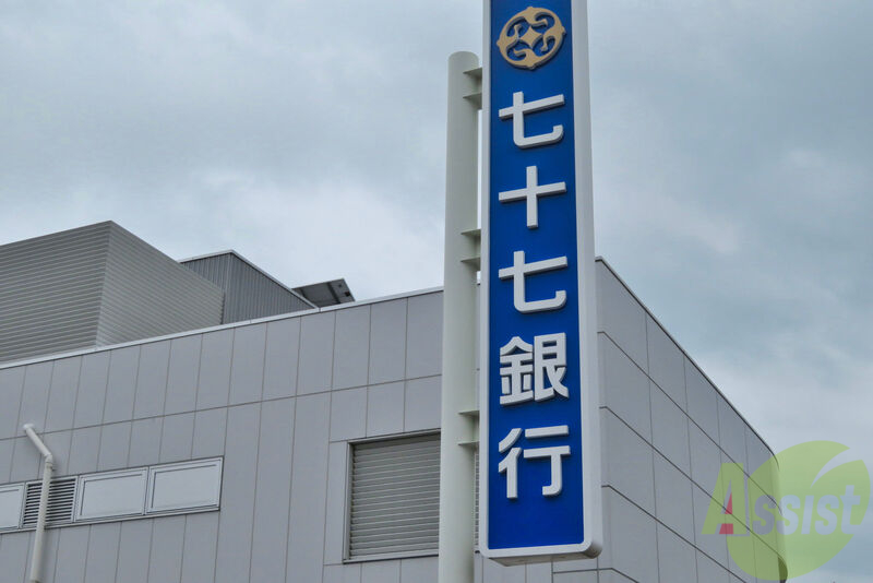 銀行　七十七銀行 八本松支店（銀行）まで693m