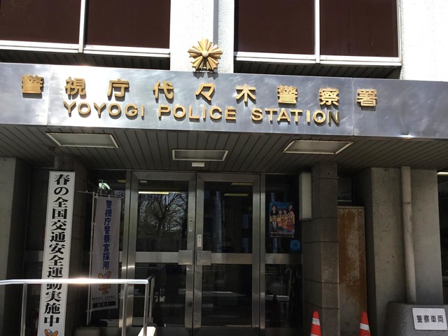 警察署・交番　代々木警察署（警察署・交番）まで375m