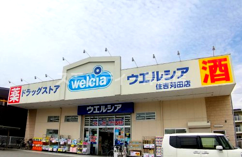 ドラックストア　ウエルシア住吉苅田店（ドラッグストア）まで852m