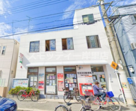郵便局　住吉苅田郵便局（郵便局）まで1234m