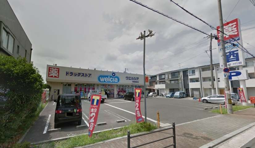 その他　ウエルシア（その他）まで539m