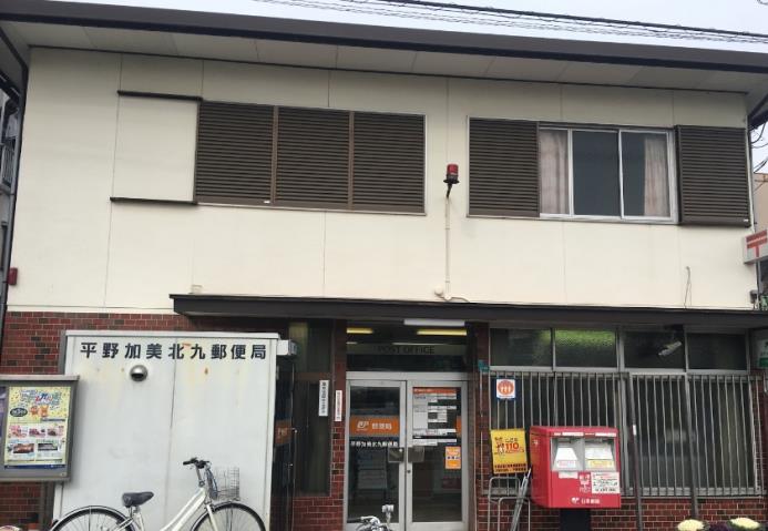 郵便局　平野加美北九郵便局（郵便局）まで527m