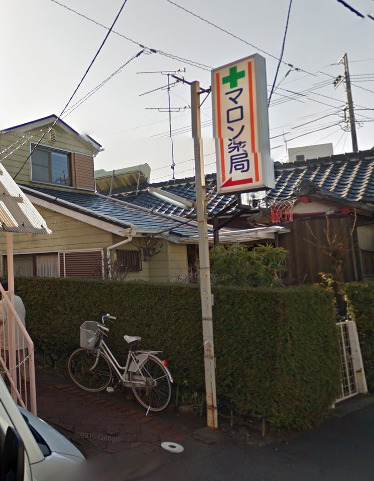 ドラックストア　マロン薬局八王子店（ドラッグストア）まで719m