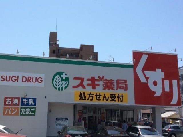 ドラックストア　スギ薬局（ドラッグストア）まで300m