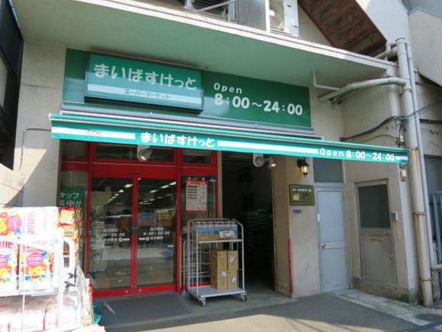 スーパー　まいばすけっと品川橋店（スーパー）まで338m