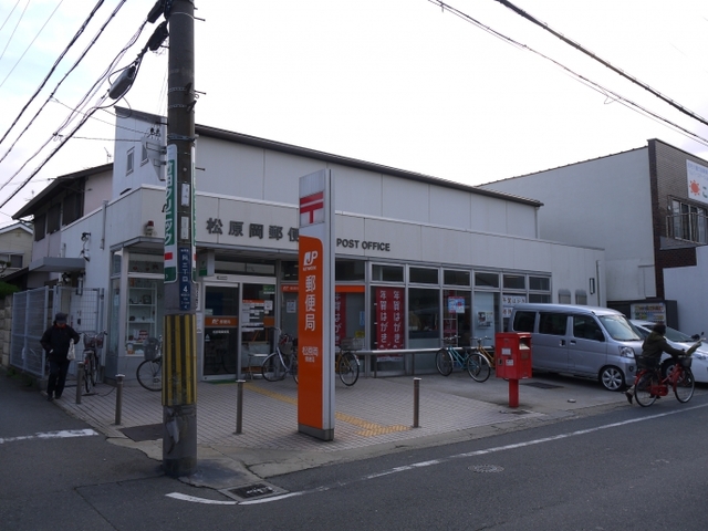 郵便局　松原岡郵便局（郵便局）まで855m