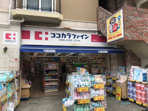 ドラックストア　ココカラファイン松原店（ドラッグストア）まで504m