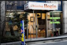 その他　クリーニングビギン（その他）まで293m