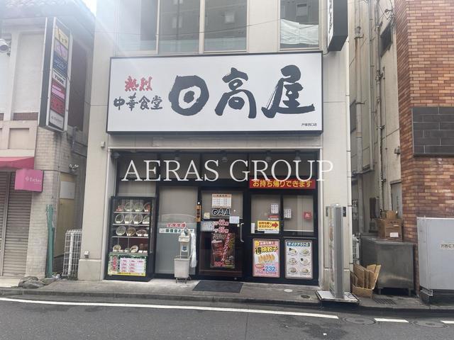 飲食店　日高屋 戸塚西口店（飲食店）まで98m