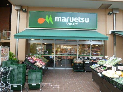 スーパー　マルエツ 菊川店（スーパー）まで929m