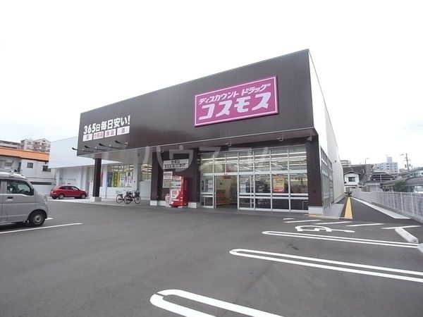ドラックストア　ディスカウントドラッグコスモス吉塚店（ドラッグストア）まで389m