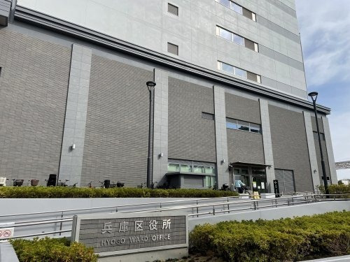 役所　神戸市兵庫区役所（役所）まで626m