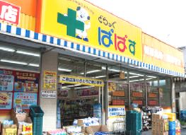 ドラックストア　どらっぐぱぱす（ドラッグストア）まで158m