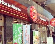 飲食店　ほっともっと（飲食店）まで208m