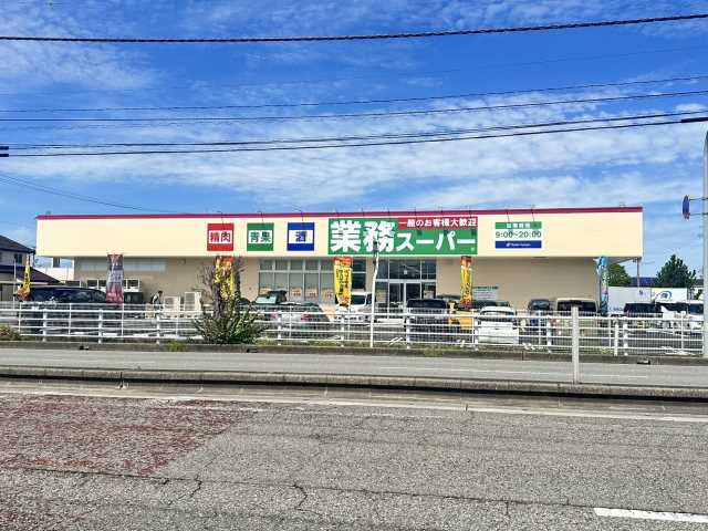 スーパー　業務スーパー富山婦中店（スーパー）まで246m