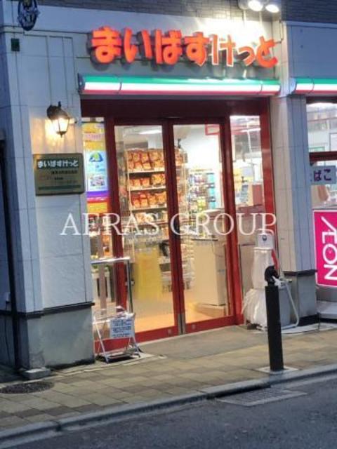 スーパー　まいばすけっと東武練馬駅南口店（スーパー）まで220m