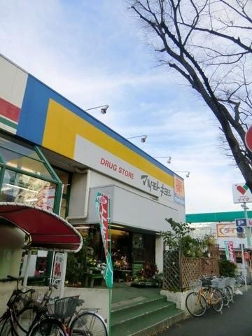 ドラックストア　マツモトキヨシ（ドラッグストア）まで630m