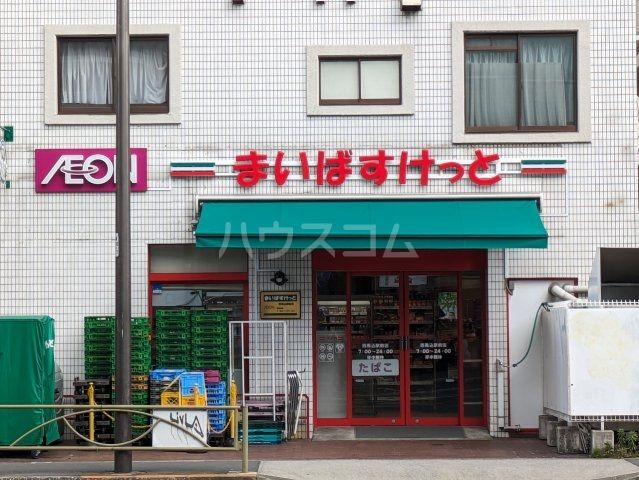スーパー　まいばすけっと 西馬込駅前店（スーパー）まで391m
