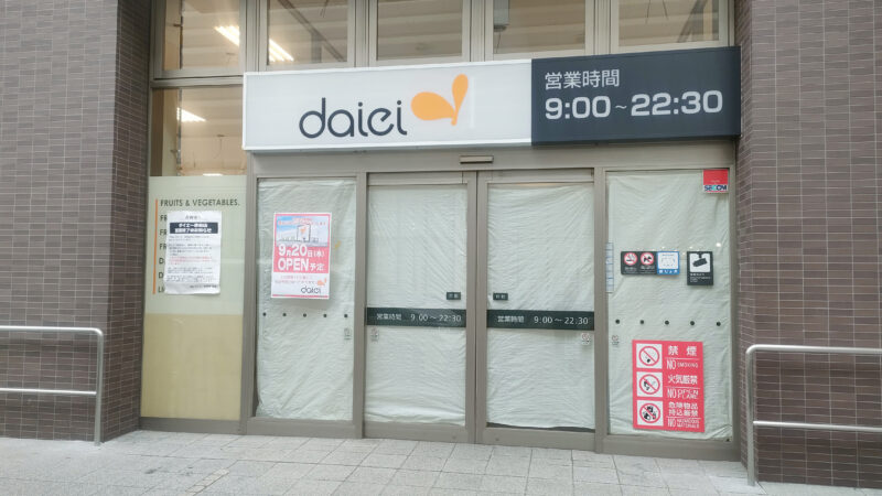 スーパー　ダイエー立花団地店（スーパー）まで723m