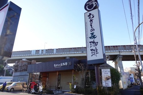 飲食店　むさしの森珈琲 六ッ川店（飲食店）まで2406m