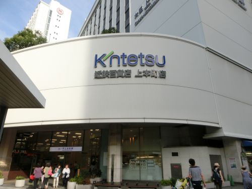 その他　近鉄百貨店 上本町店（その他）まで1451m