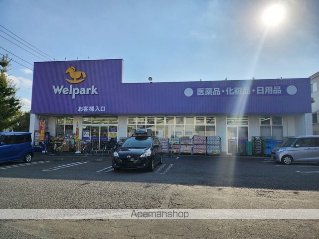 ドラックストア　ウェルパーク（ドラッグストア）まで1255m