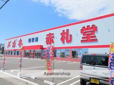 その他　メガネ赤札堂　浜松入野店（その他）まで265m