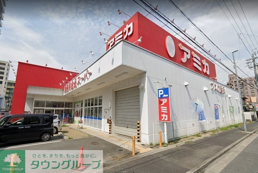 スーパー　アミカ中村井深店（スーパー）まで590m