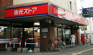 スーパー　東光ストア南郷18丁目店（スーパー）まで552m