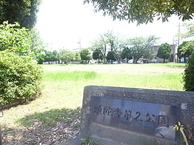 公園　頭陀寺第2公園（公園）まで574m