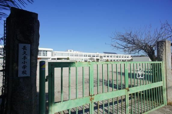 小学校　市立長久手小学校（小学校）まで1900m