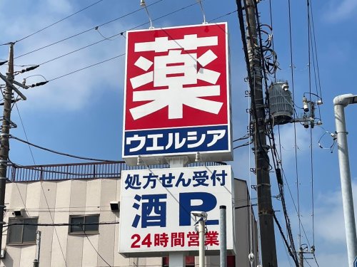 ドラックストア　ウエルシア目黒上大崎2号店（ドラッグストア）まで494m