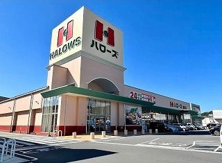 スーパー　ハローズ熊野店（スーパー）まで900m