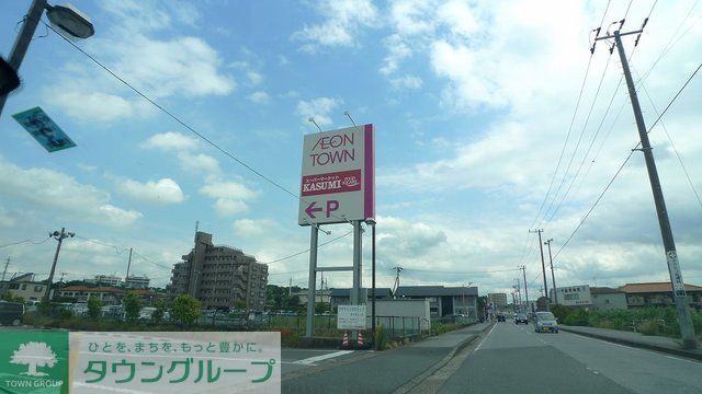 スーパー　カスミフードスクエアイオンタウン木更津朝日店（スーパー）まで890m