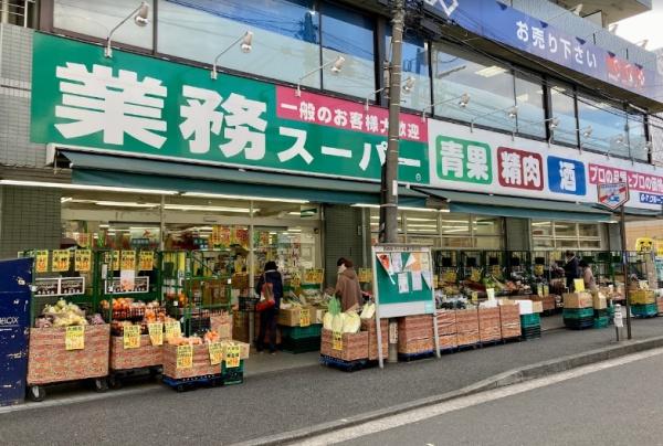 スーパー　業務スーパー六角橋店（スーパー）まで406m