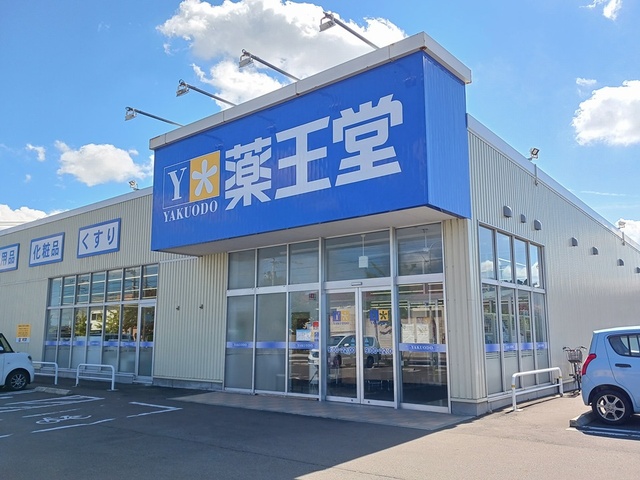 ドラックストア　薬王堂能代出戸店（ドラッグストア）まで270m