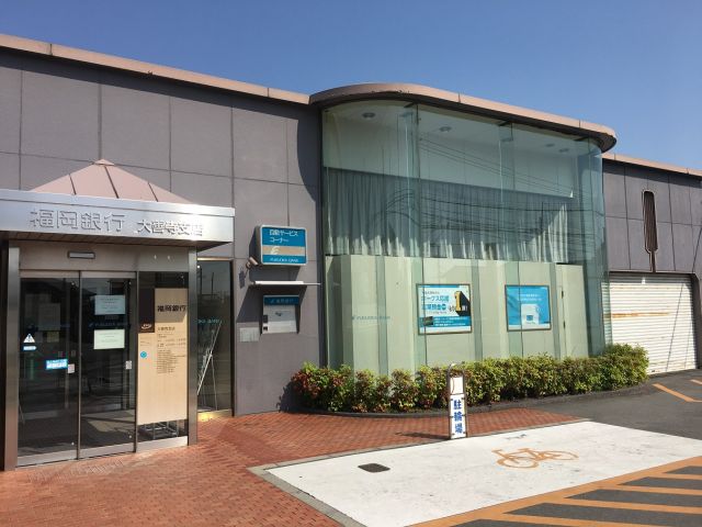 銀行　福岡銀行 大善寺支店（銀行）まで343m