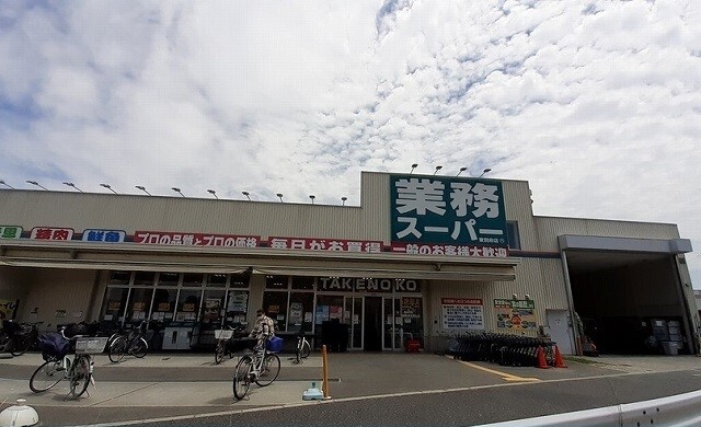 スーパー　業務スーパー様（スーパー）まで290m