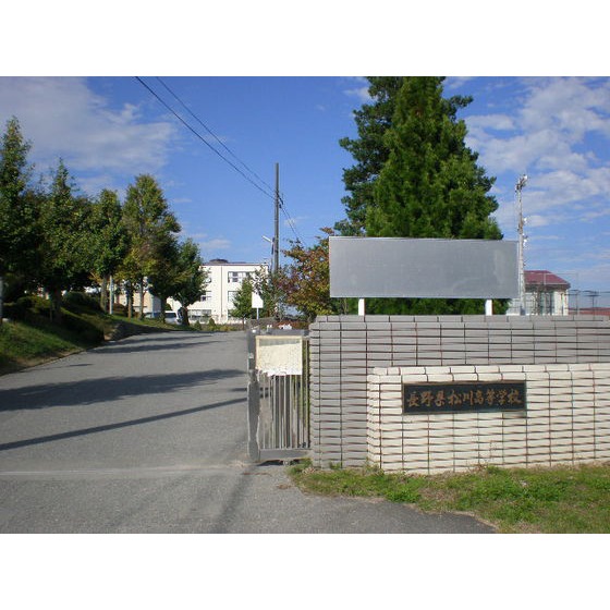 高校・高専　長野県松川高校（高校・高専）まで5038m