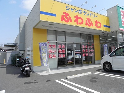 その他　ふわふわ柏豊四季店（その他）まで800m