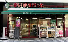 スーパー　まいばすけっと岩本町駅南店（スーパー）まで308m